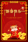 牛年海报