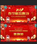 2021春节联欢晚会舞台背景