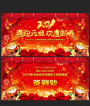 元旦联欢晚会背景