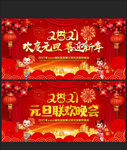 元旦文艺汇演背景