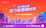 年终购房节置业季钜惠促销主画面