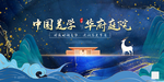 房地产海报