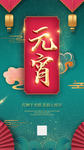 元宵H5页面