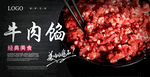 牛肉馅海报