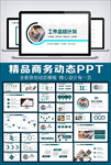 极简商务2021工作总结汇报