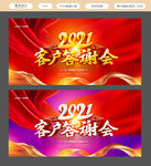 答谢会