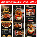 辣酱食品淘宝拼多多详情页模版