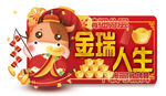 2021牛年开门红地贴设计