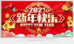 新年快乐