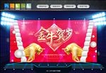 金牛贺岁