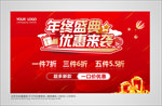年终盛典海报
