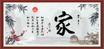 家书法
