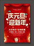 庆元旦迎新年