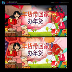 年货
