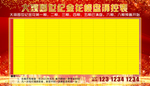 楼盘销控表