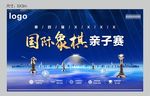 国际象棋活动