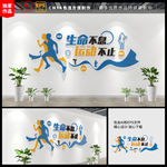校园运动健身房文化墙