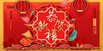 恭贺新禧新年春节喜庆红色背景