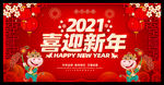 2021元旦文艺汇演