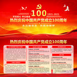 建党100周年