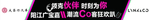 领克伙伴 时刻为你