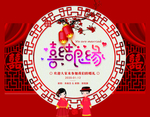 喜结良缘婚庆舞台背景