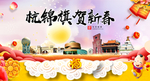 杭锦旗新年春节日中秋元旦海报