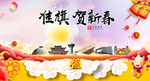 准旗贺迎新年春节日中秋元旦海报