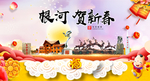 根河贺迎新年春节日中秋元旦海报