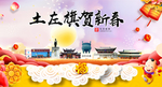 土左旗新年春节日中秋元旦海报
