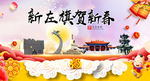 新左旗贺迎新年春节日中秋元旦海