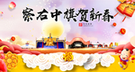 察右中旗新年春节日中秋元旦海报