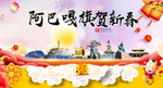 阿巴嘎旗新年春节日中秋元旦海报