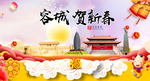 容城贺迎新年春节日中秋元旦海报