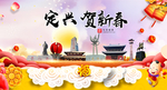 定兴贺迎新年春节日中秋元旦海报