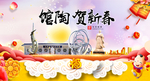 馆陶贺迎新年春节日中秋元旦海报