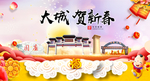 大城贺迎新年春节日中秋元旦海报