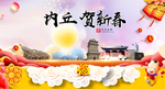 内丘贺迎新年春节日中秋元旦海报