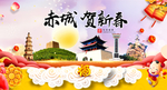赤城贺迎新年春节日中秋元旦海报