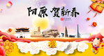 阳原贺迎新年春节日中秋元旦海报