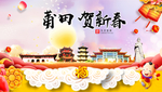 莆田贺迎新年春节日中秋元旦海报