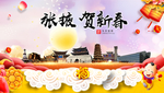 张掖贺迎新年春节日中秋元旦海报