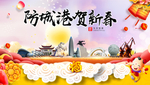 防城港新年春节日中秋元旦海报