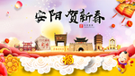 安阳贺迎新年春节日中秋元旦海报