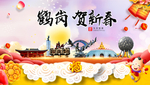 鹤岗贺迎新年春节日中秋元旦海报