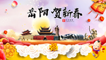 岳阳贺迎新年春节日中秋元旦海报