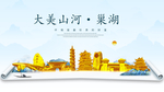 巢湖大美金山银山金色财富城市
