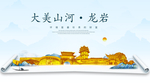 龙岩大美金山银山金色财富城市