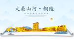 铜陵大美金山银山金色财富城市