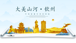 钦州大美金山银山金色财富城市